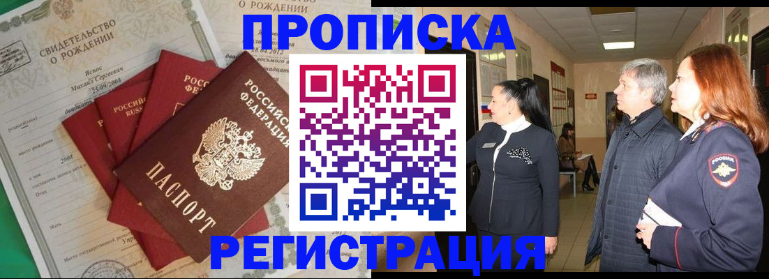 прописка в Лесосибирске
